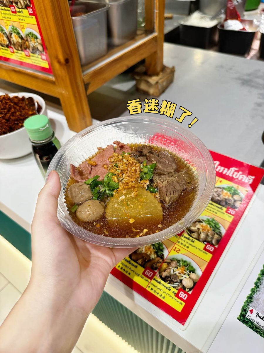 ก๋วยเตี๋ยวเนื้อตุ๋นใส่ถ้วยกลับบ้าน